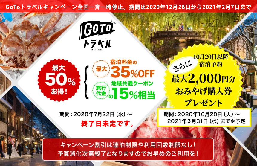 城崎温泉にお得に泊まろう Go To トラベル キャンペーン 兵庫五国の名湯に泊まろうキャンペーン第二弾 おみやげ購入券 城崎温泉観光協会