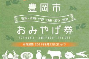 お知らせ アーカイブ 城崎温泉観光協会