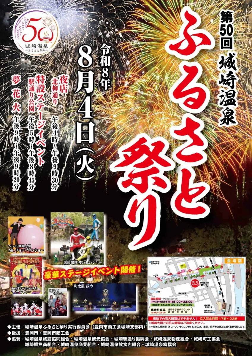 50回ふるさと祭り_ポスター-002-